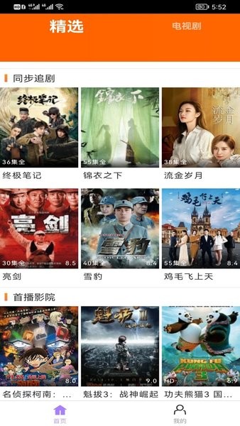 新米视频免费追剧app
