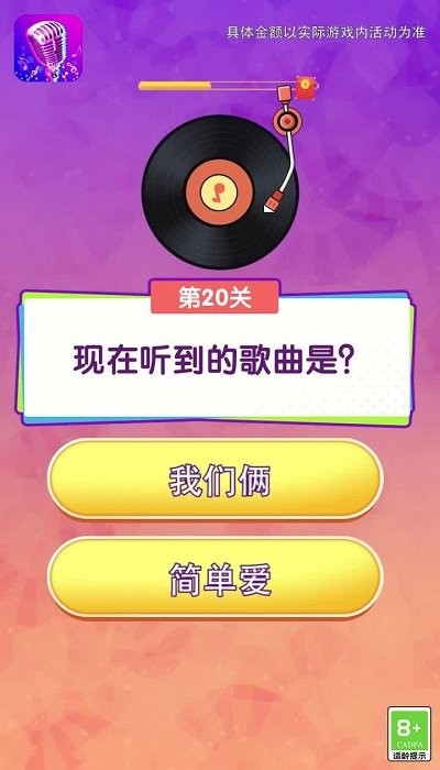 勇者荣耀猜歌游戏