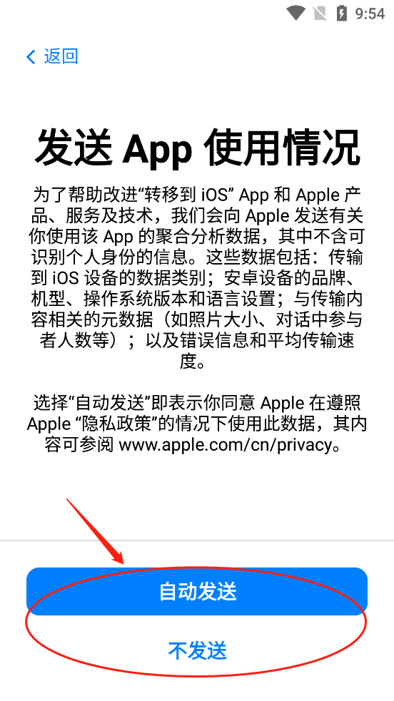 Move to iOS 使用教程 Move to iOS 使用方法