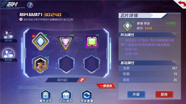 拳皇命运芯片攻略 拳皇命运芯片攻略
