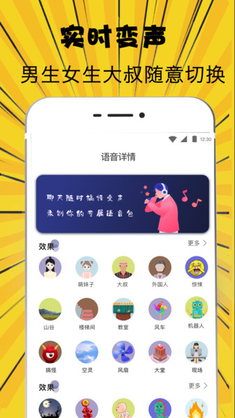 萌妹吃鸡变声器app