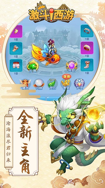 激斗西游H5变态版下载