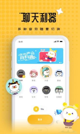 伪声变声器软件 伪声变声器app下载