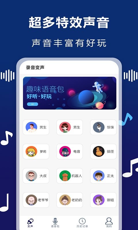 audiolab变声器app audiolab变声器最新版下载