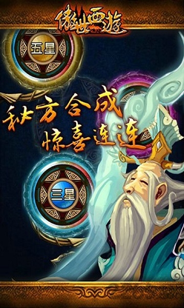 傲世西游变态版 傲世西游bt版下载