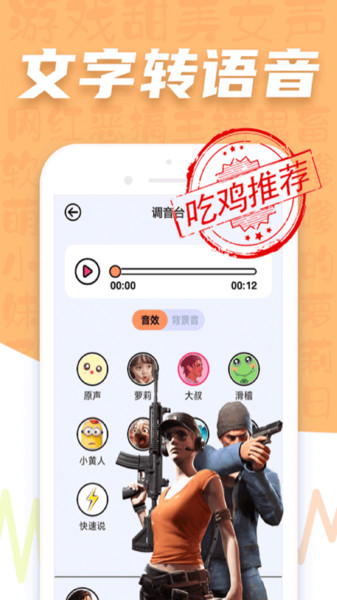 语音包变声器pro最新版