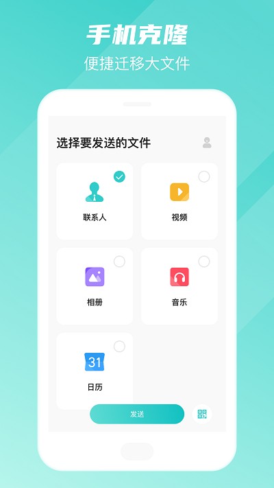 手机迁移换机助手app下载
