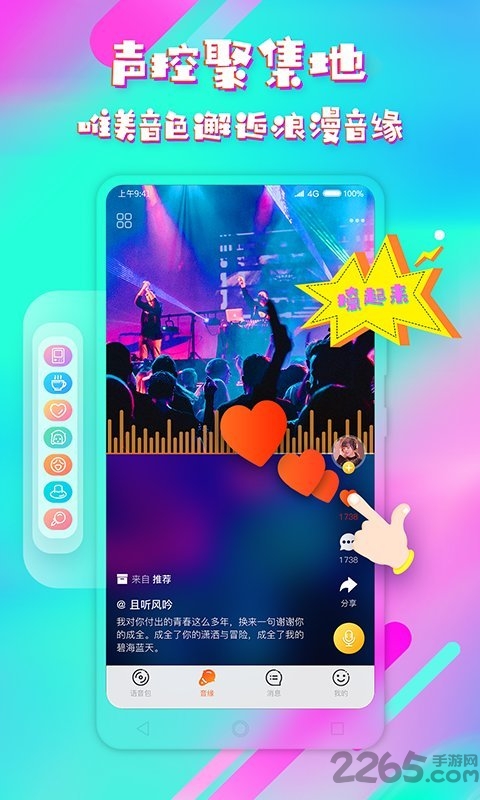 音控斗音变声器手机版