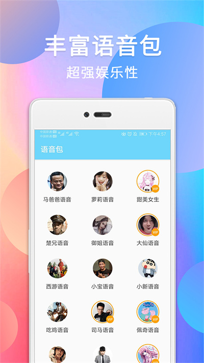 配音变声器app