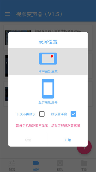 视频变声器软件