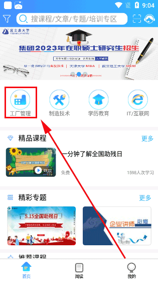 富学宝典使用教程 富学宝典app使用教程