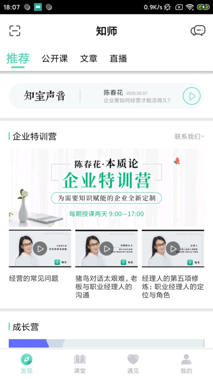 知师app