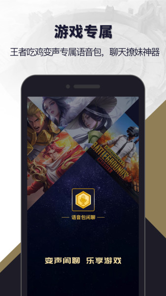 和平开黑变声器app 和平开黑变声器最新版下载