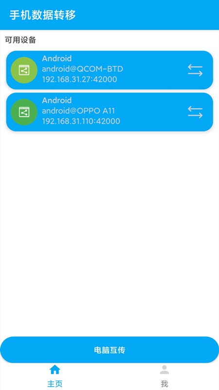 手机数据转移app下载