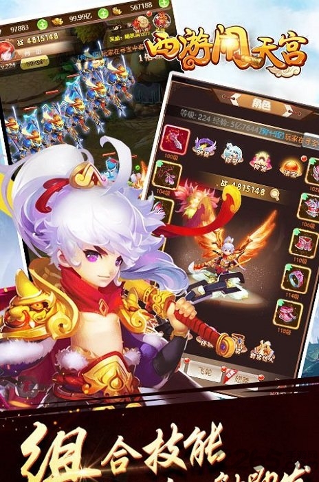西游闹天宫满v版 西游闹天宫bt变态版下载
