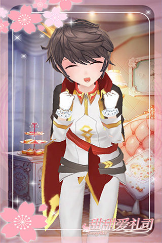 甜甜爱礼司手机版