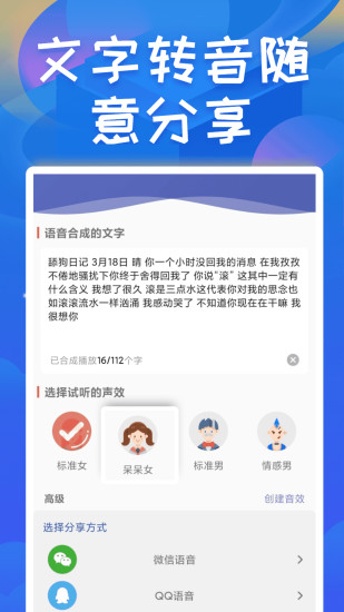 终极变声器app