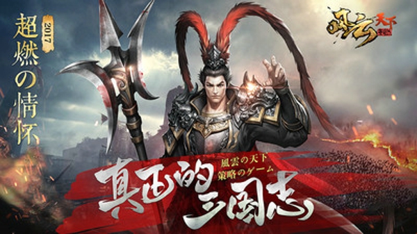 风云天下三国霸主手游