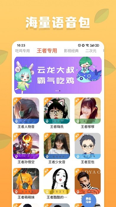 电音语音包软件最新版
