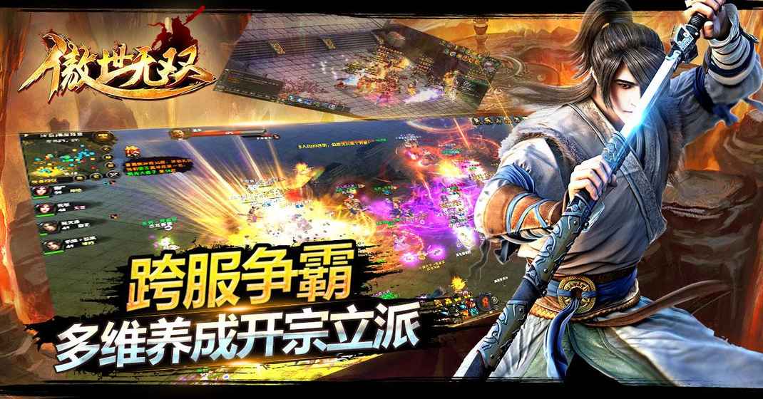 傲世无双完整版