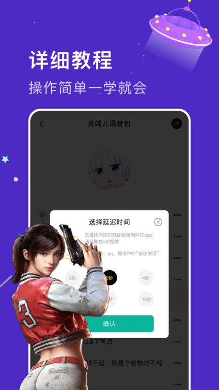 魔性语音包声器app(魔音变声器语音包)