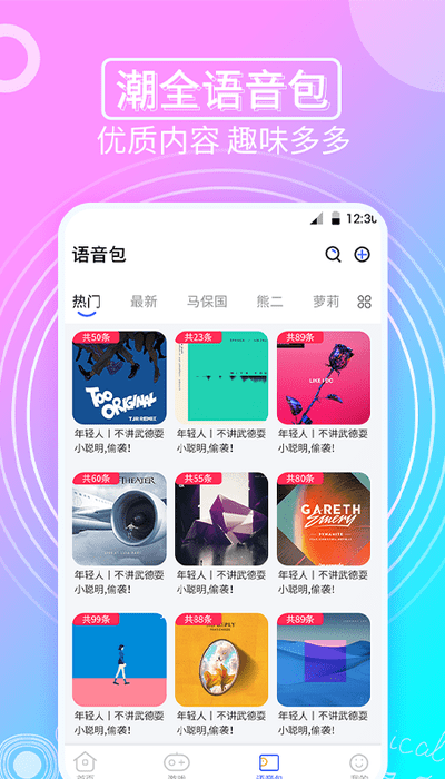 趣味变声器免费版