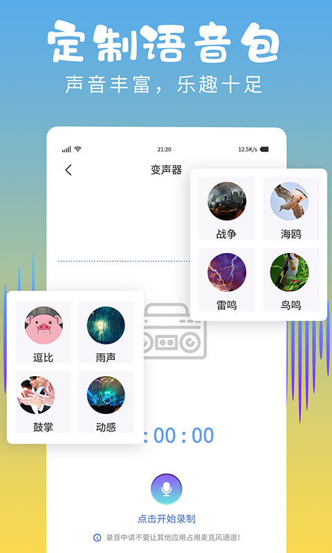 和平变声器精灵app 和平变声器精灵最新版下载