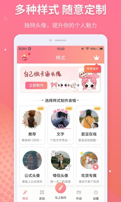 头像制作软件手机版