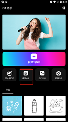 GIF助手如何将动图转成视频