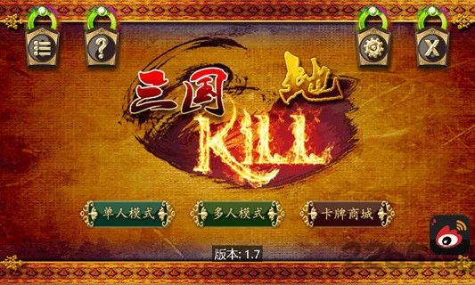 蓝牙三国杀kill单机版