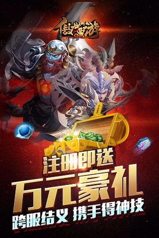 傲世西游公益服