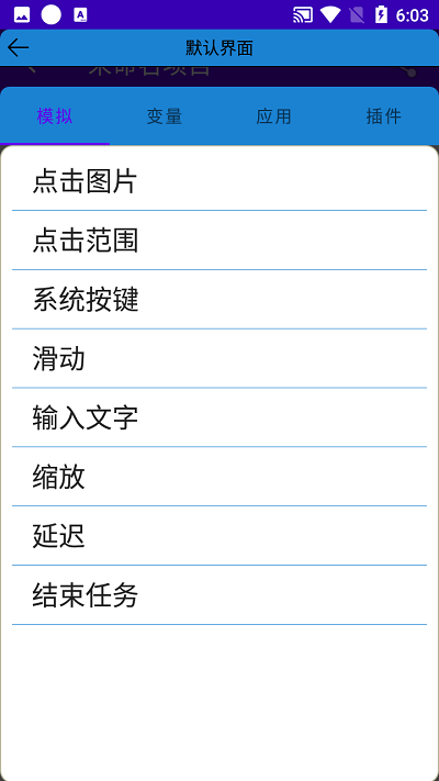 自动化编辑器app