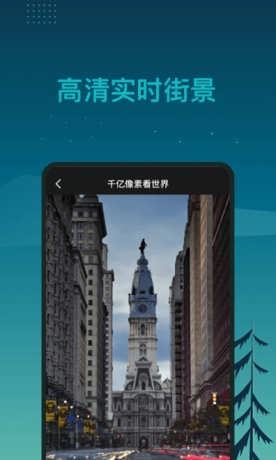 北斗卫星3d全球街景软件