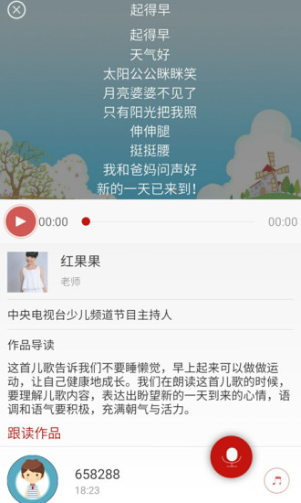 全民朗读手机版下载