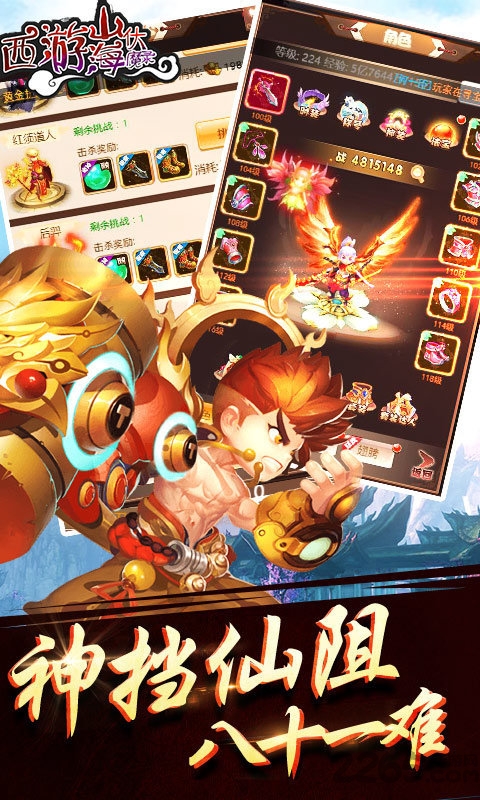 西游山海伏魔录变态版下载