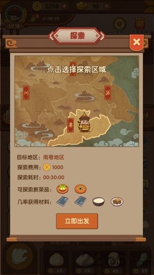 客官吃了吗游戏