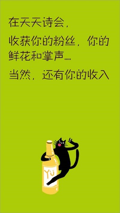天天诗会软件