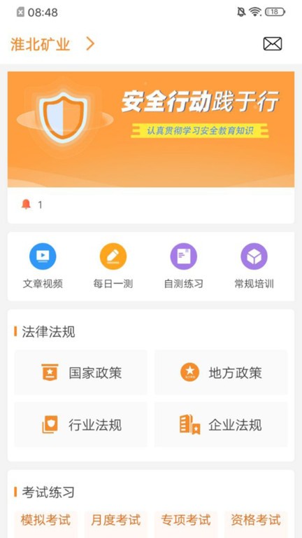 学习兴企官方版 学习兴企app下载