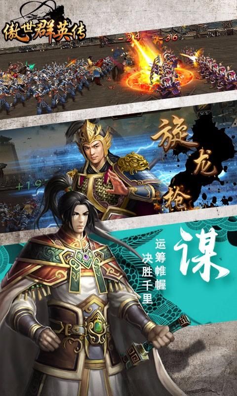 傲世群英传游戏