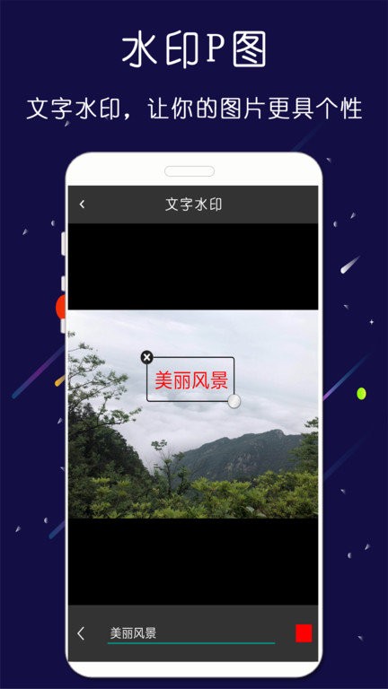 微商水印截图王最新版下载