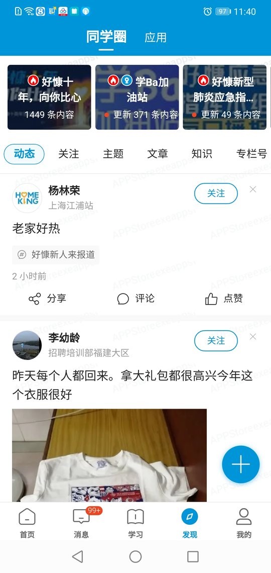 好慷乐学app