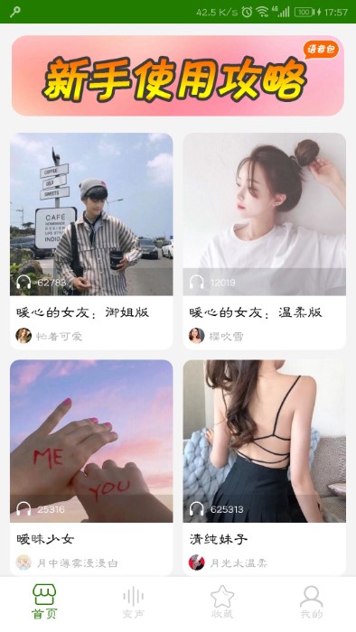 手机万能变声器app 手机万能变声器软件下载