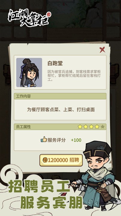 江湖大掌柜最新版