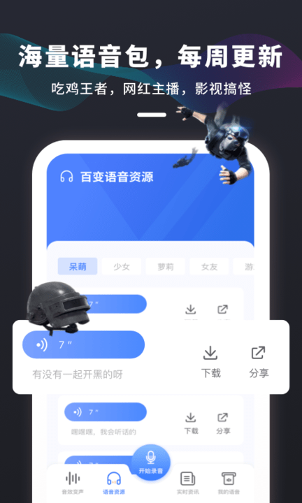 吃鸡变声器免费版app