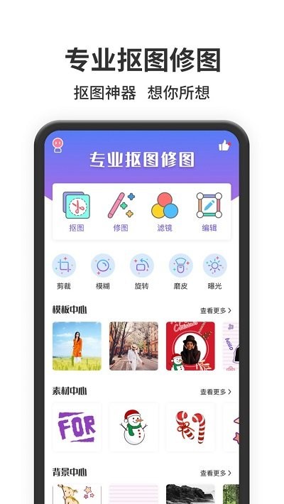 修图软件手机版