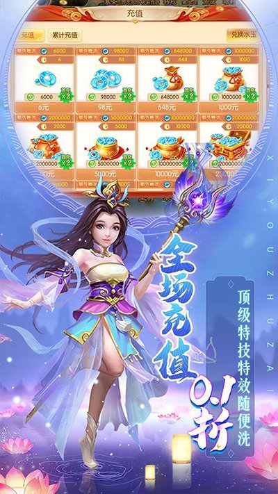 主宰西游bt版