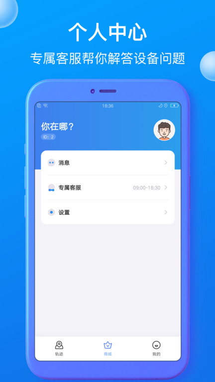 你在哪软件