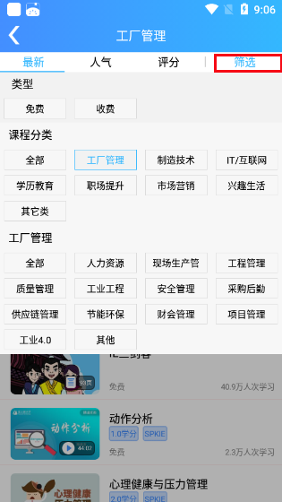 富学宝典使用教程 富学宝典app使用教程