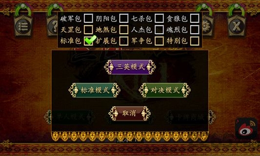 蓝牙三国杀kill单机版