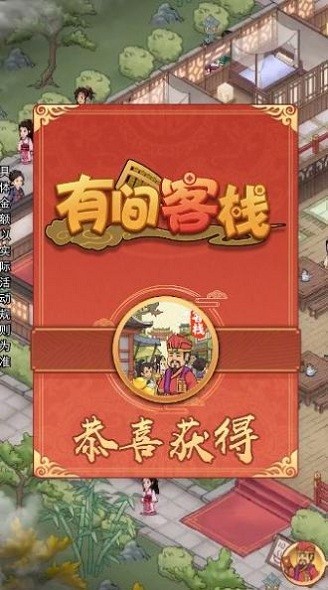 有间客栈完整版免费